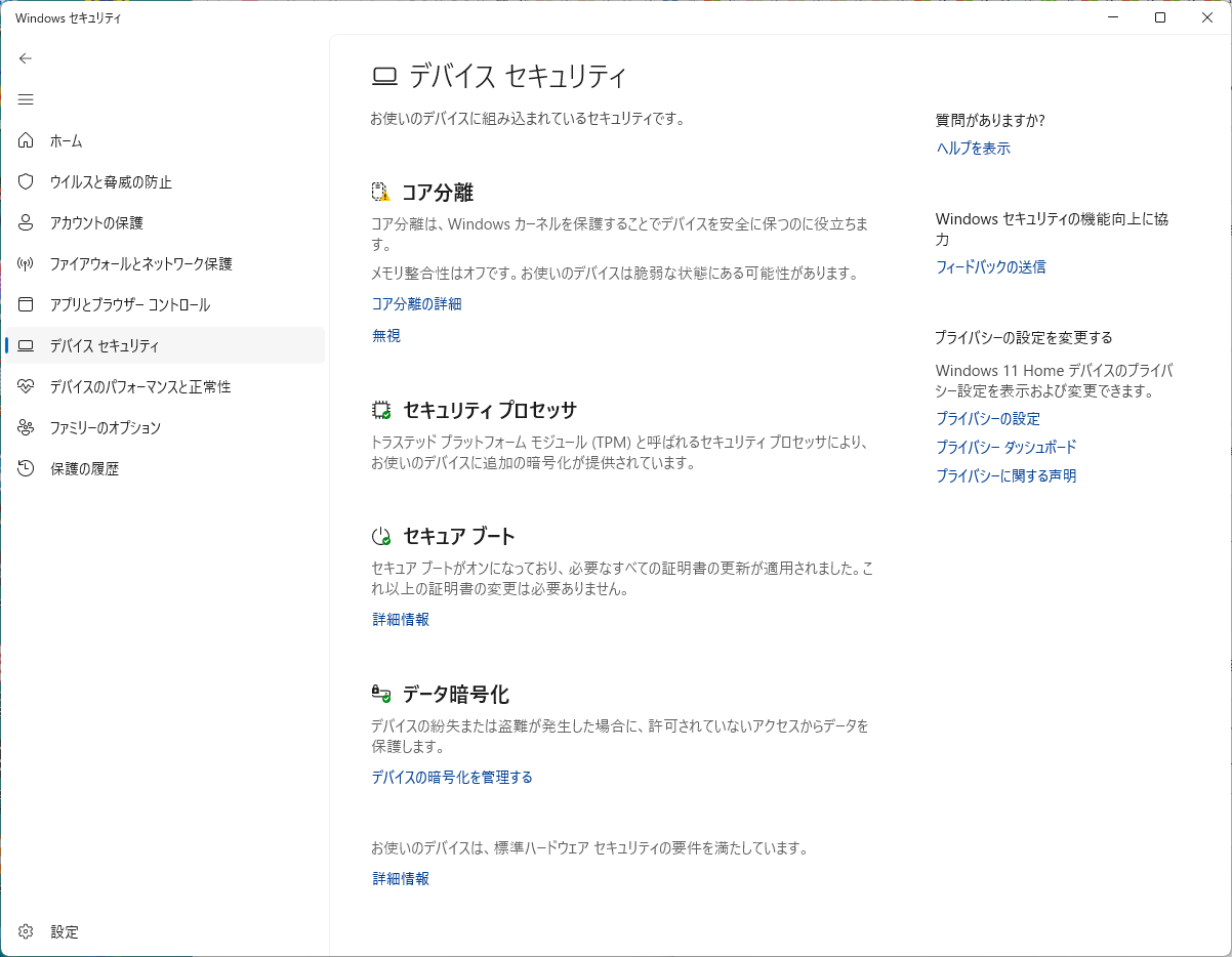 3_Windowsセキュリティ.png