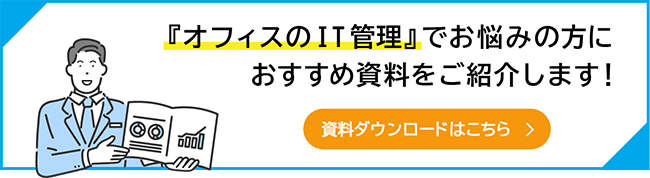 資料DLバナー_オフィスプライムサポート.png