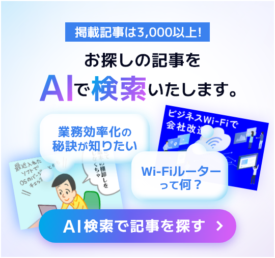 AI検索で記事を探す