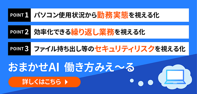 おまかせAI 働き方みえ～る