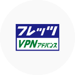 フレッツ・VPN アドバンス