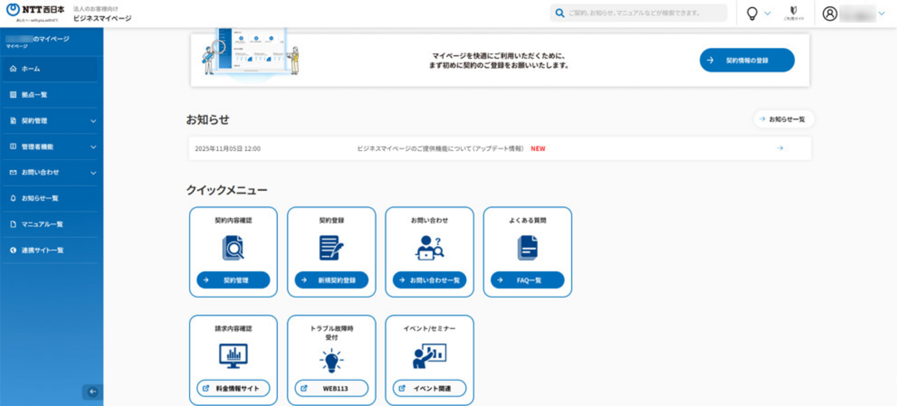 ビジネスマイページ ホーム