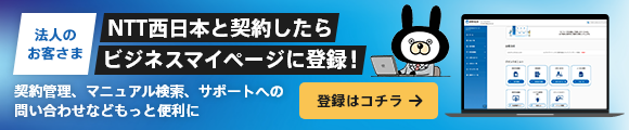 ご利用中のサービスの活用、お困りごとの解決に役立つ！ビジネスマイページ