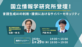 国立情報学研究所登壇！