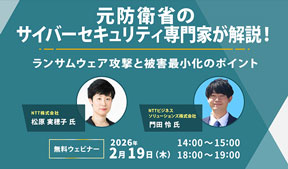 元防衛省のサイバーセキュリティ専門家が解説！