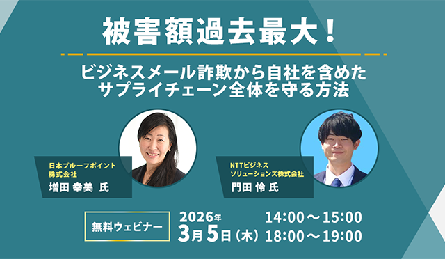 被害額過去最大！