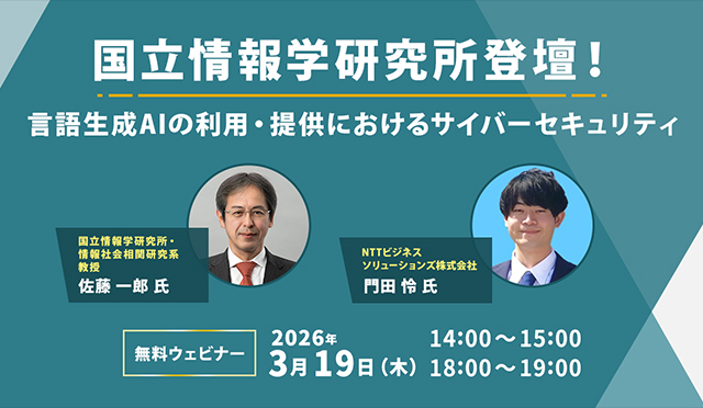 【国立情報学研究所登壇！】