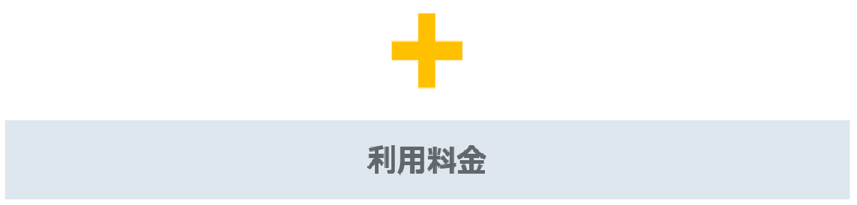 料金表