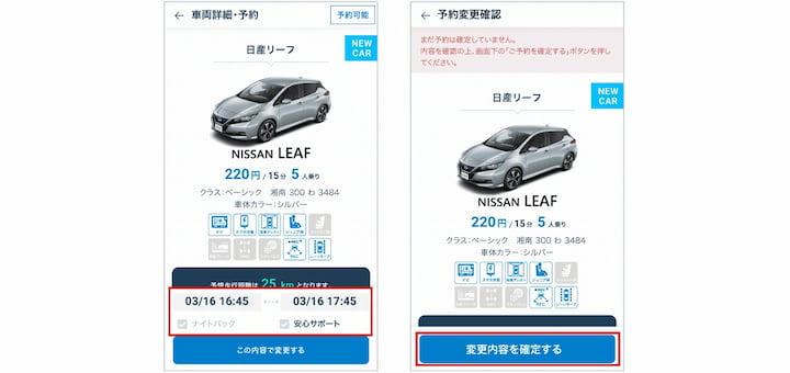 2. 変更の場合