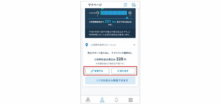 3. キャンセルの選択