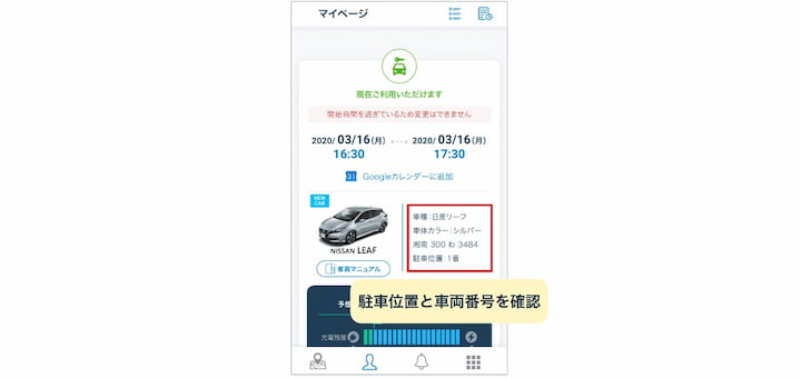 1. 予約車両の確認
