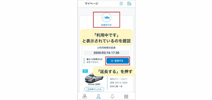 4. 予約の延長