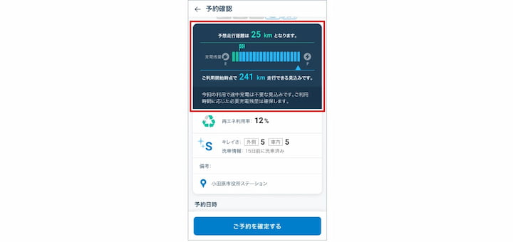 5.車両情報の確認 途中充電等の確認