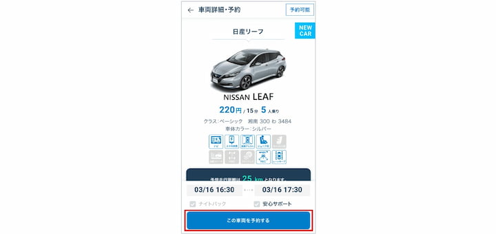 7.予約の登録