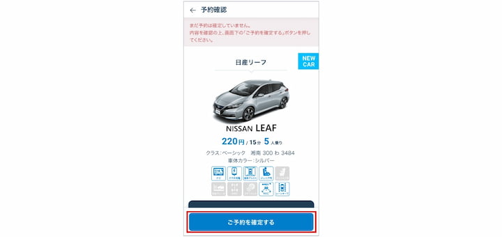 8.予約の確定
