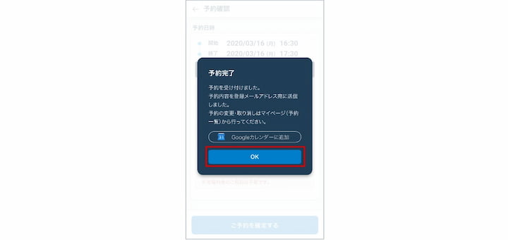 9.予約完了