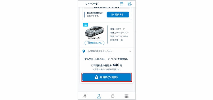 1. 利用終了手続き