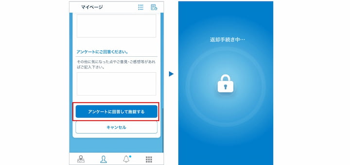 2. アンケート、施錠