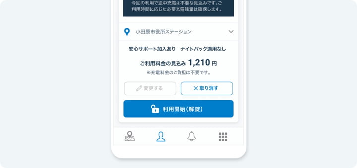 2.N.mobiアプリで解錠する