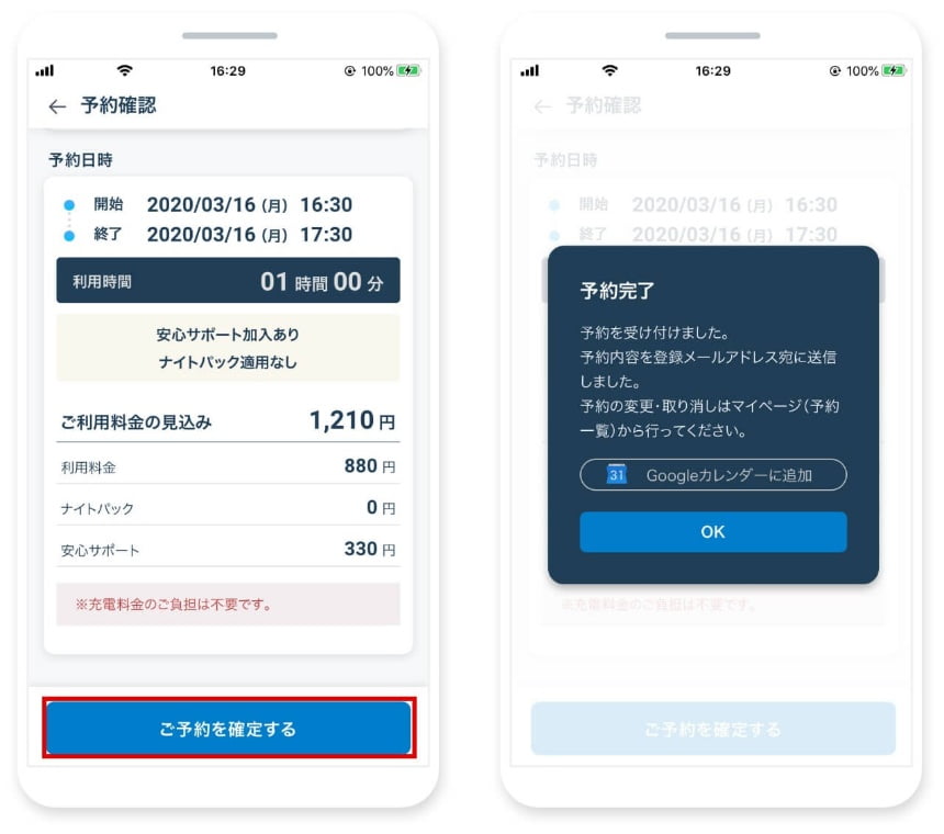 3.予約完了