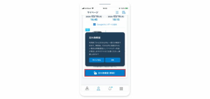忘れ物をした場合