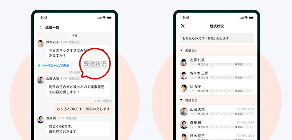 既読者確認