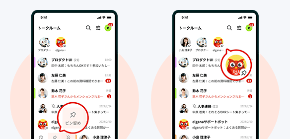 ピン留め