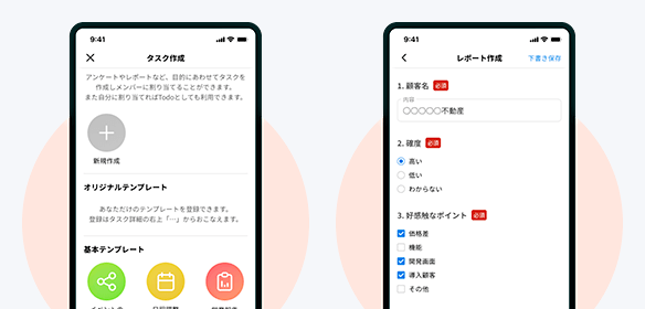 タスク機能
