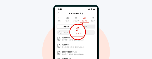 ファイル一覧