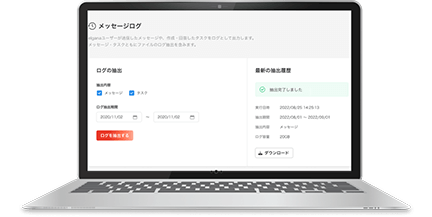 メッセージログ