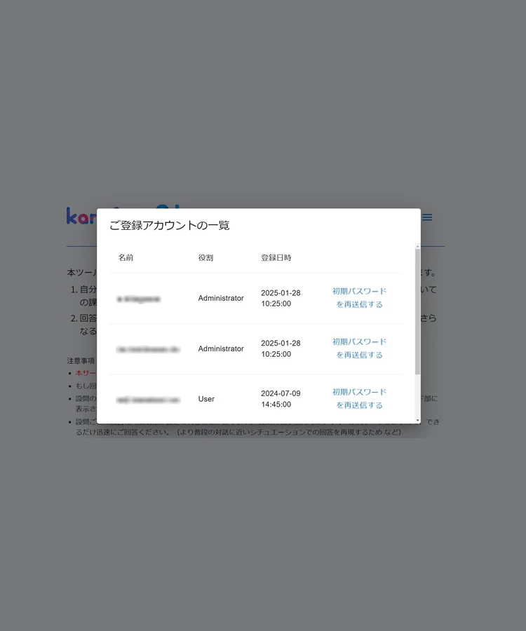 アカウント管理