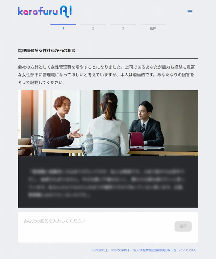 回答画面