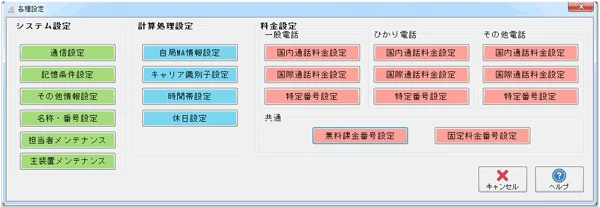 各種設定画面イメージ
