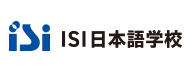ISI日本語学校