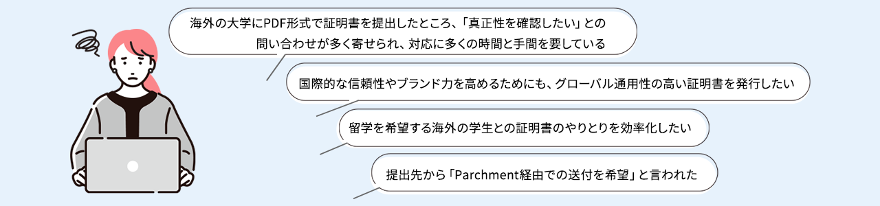 海外との証明書の発行にあたり