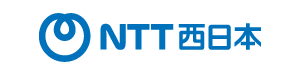 NTT西日本