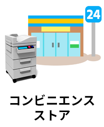 コンビニエンスストア