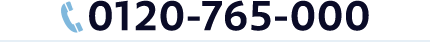 0120-765-000