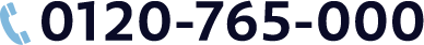 0120-765-000
