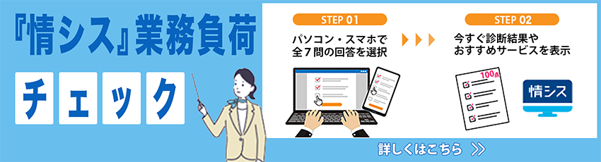 「情シス」業務不可チェック