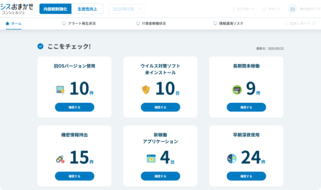 社内のセキュリティ本当に大丈夫？不安はあるけど、ひとつひとつ見てられない