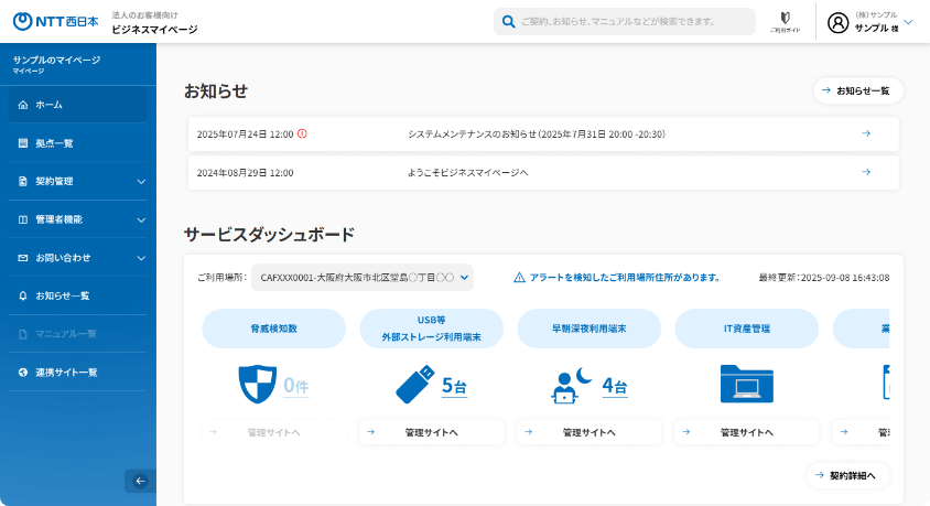 直感的に操作できる管理画面で、社内の煩雑な管理業務をトータルサポート