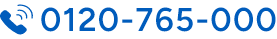 0120-765-000