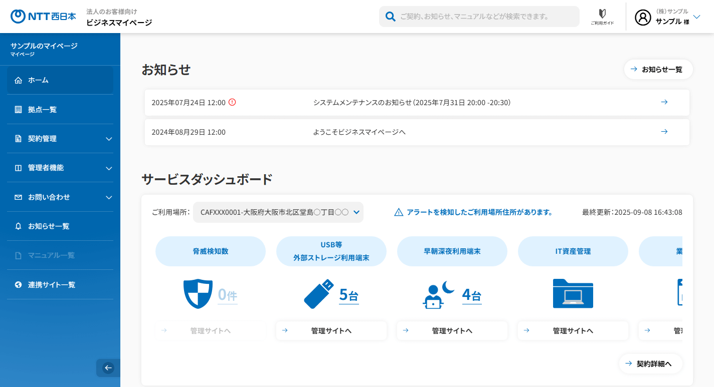 ビジネスマイページ