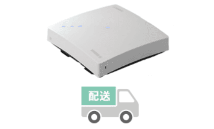 設定済みの機器が届く