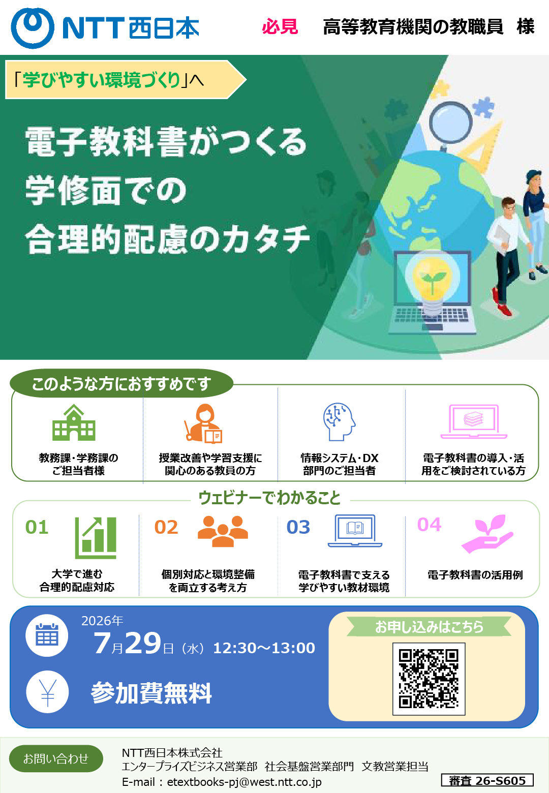 電子教科書がつくる 学修面での合理的配慮のカタチ