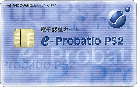 ICカードの発行