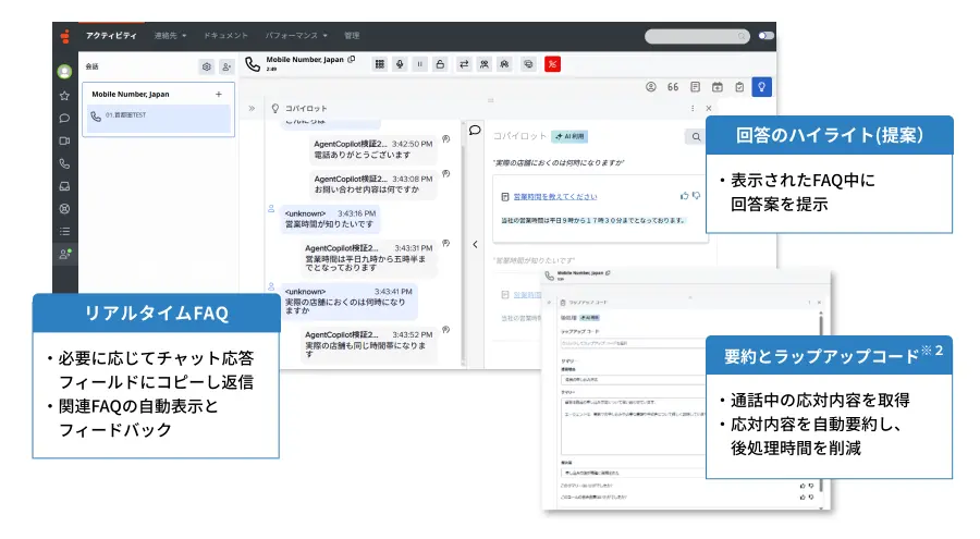 「Agent Copilot」を活用した主な提供機能