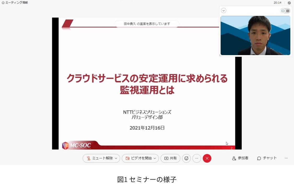 図1 セミナーの様子「クラウドサービスの安定運用に求められる監視運用とは」のスライド表紙